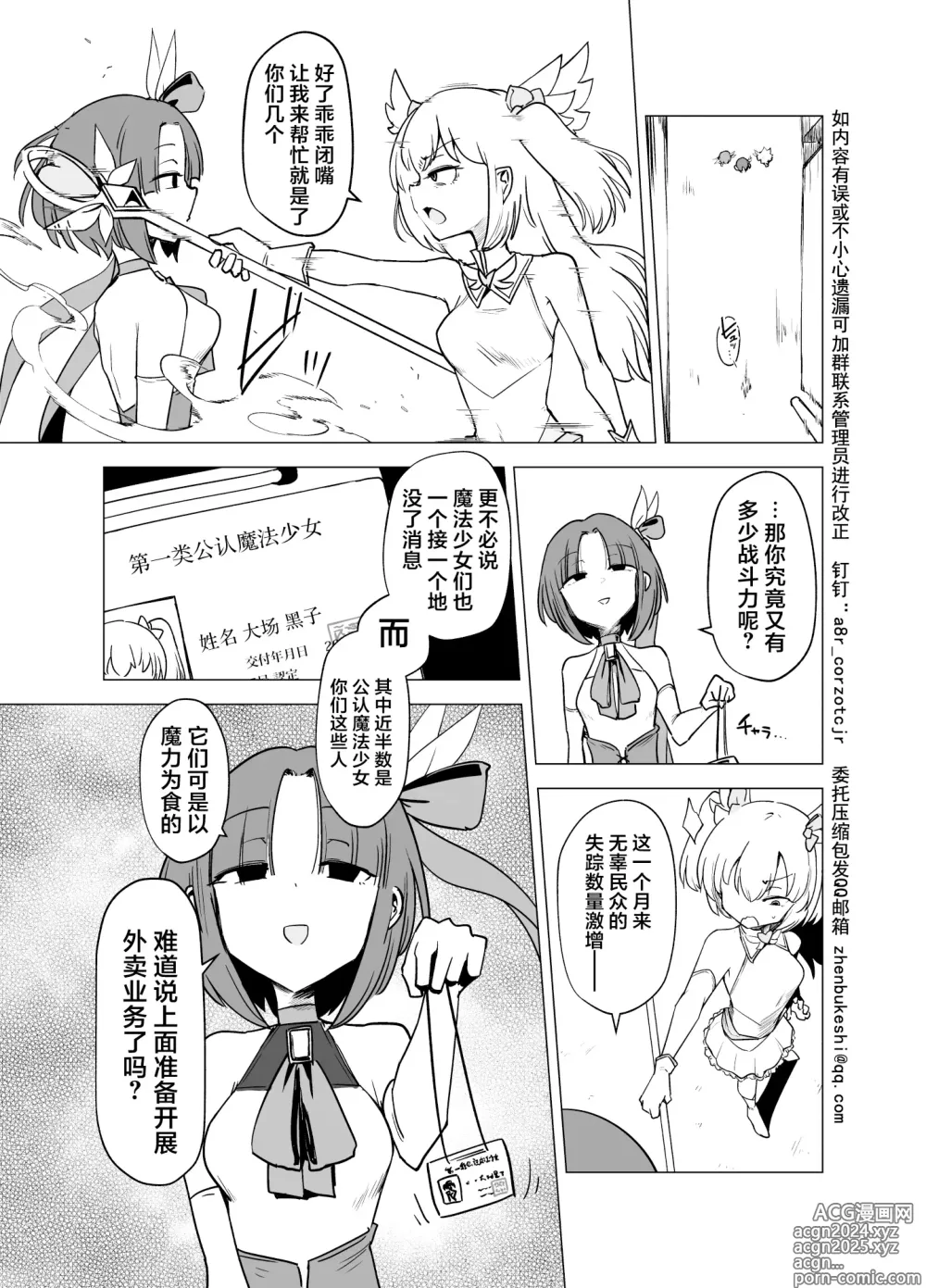 Page 6 of doujinshi 魔法少女们VS触手先生 前篇