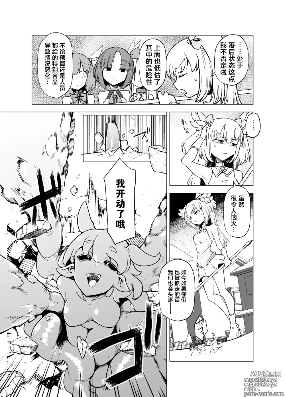 Page 7 of doujinshi 魔法少女们VS触手先生 前篇