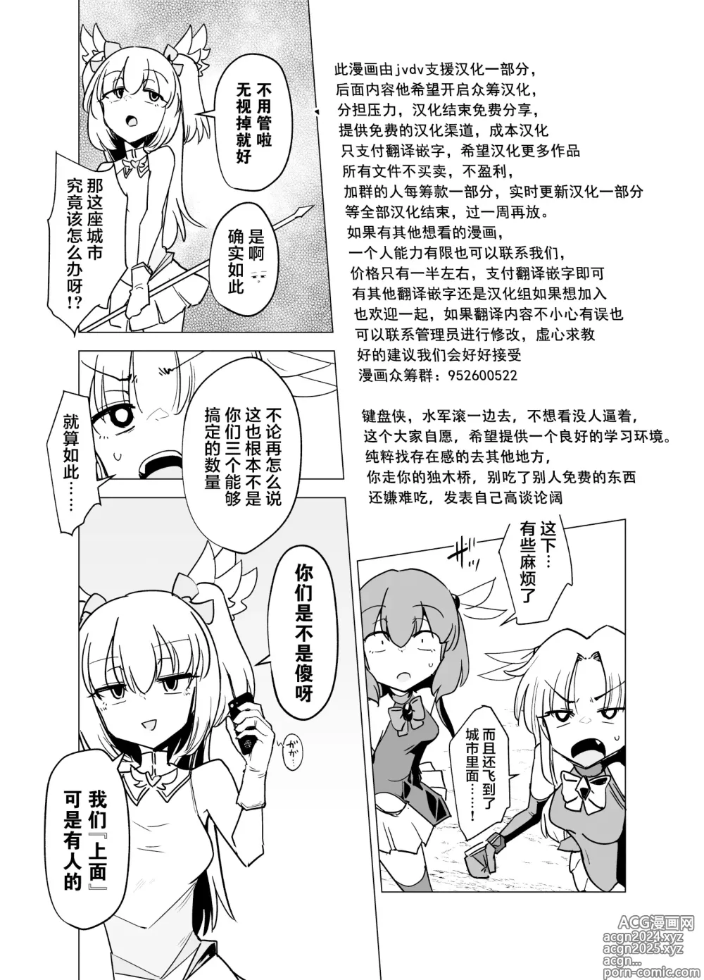 Page 10 of doujinshi 魔法少女们VS触手先生 前篇