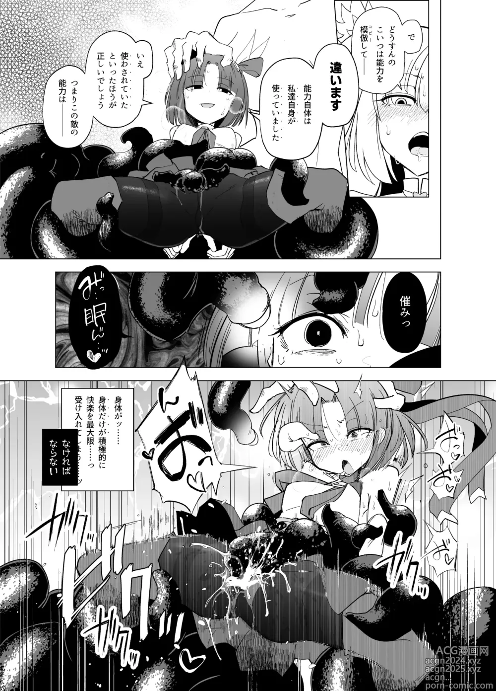 Page 16 of doujinshi 魔法少女们VS触手先生 后篇