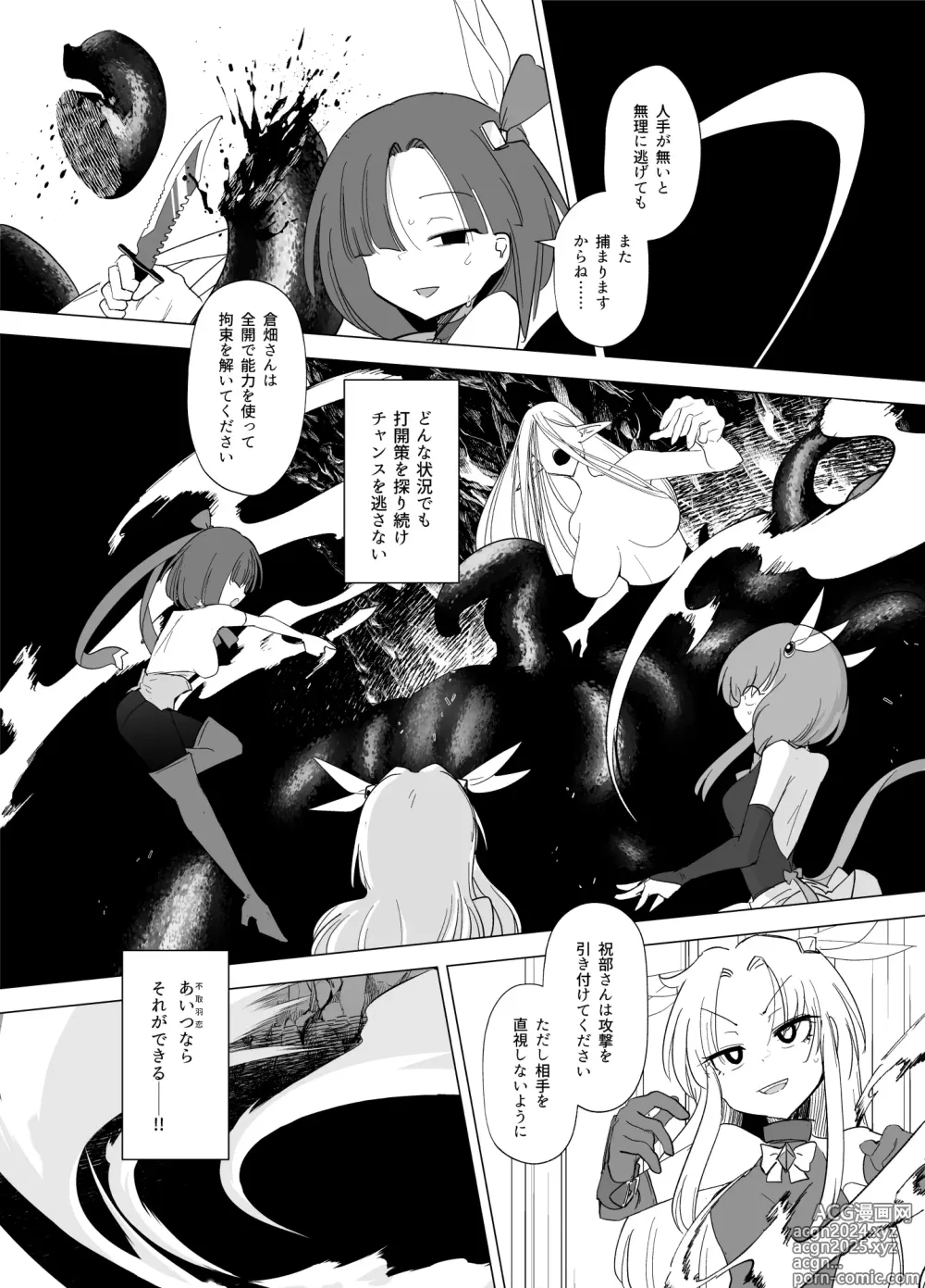 Page 38 of doujinshi 魔法少女们VS触手先生 后篇