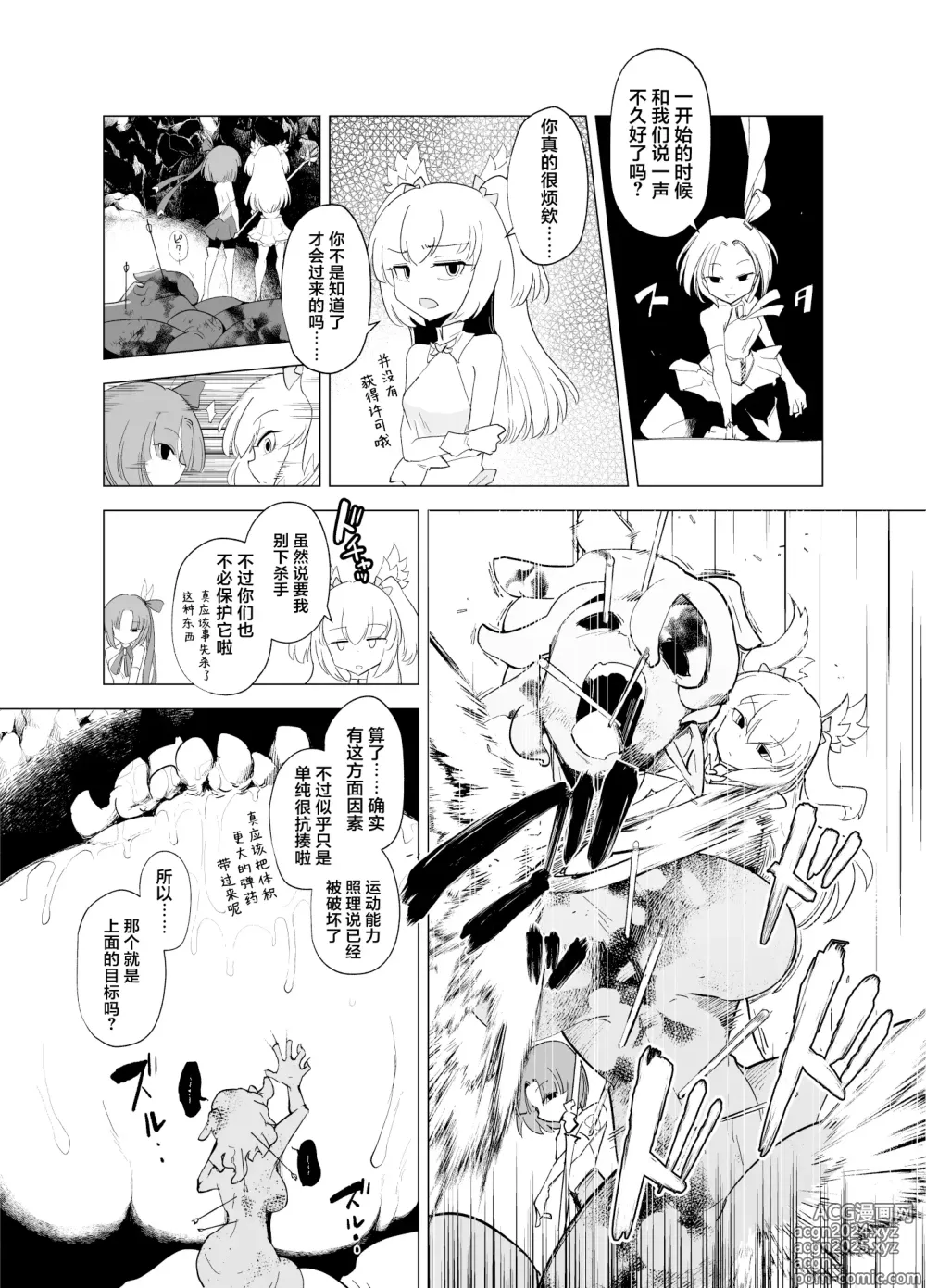 Page 6 of doujinshi 魔法少女们VS触手先生 后篇