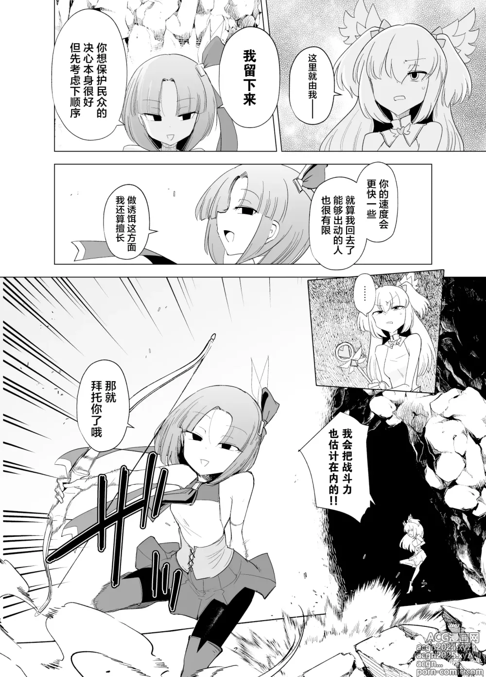 Page 9 of doujinshi 魔法少女们VS触手先生 后篇