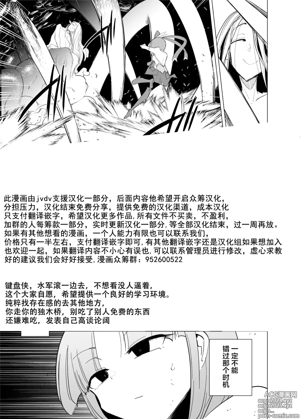 Page 10 of doujinshi 魔法少女们VS触手先生 后篇