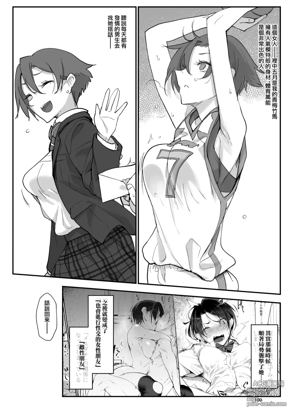 Page 113 of doujinshi Mesudachi. Soushuuhen 1