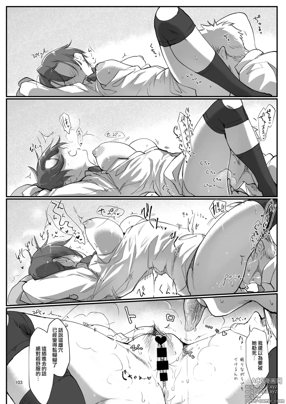 Page 116 of doujinshi Mesudachi. Soushuuhen 1