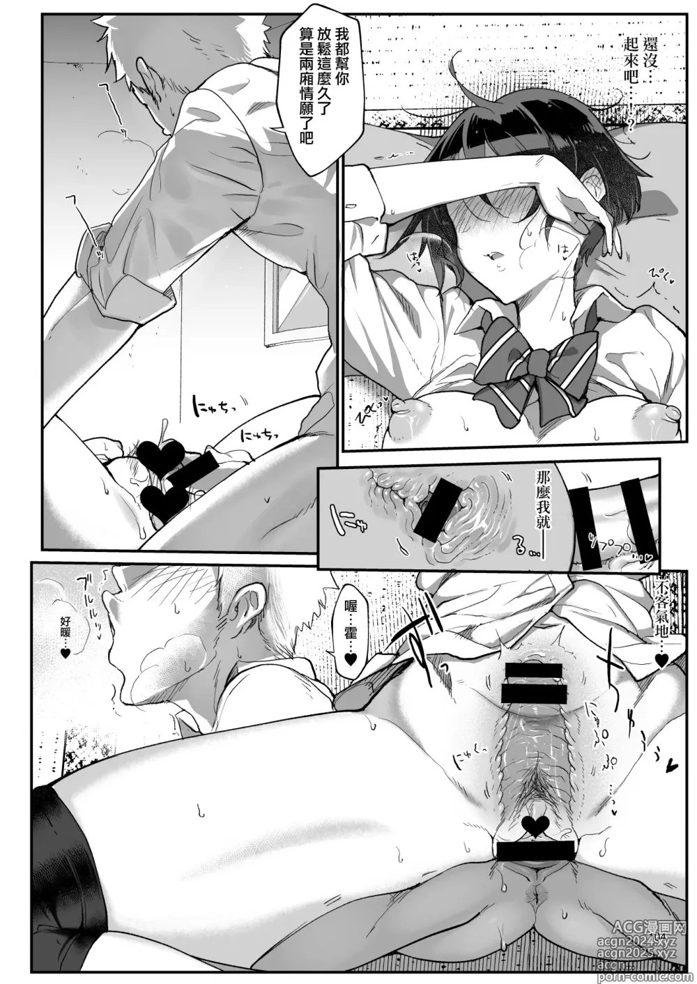 Page 117 of doujinshi Mesudachi. Soushuuhen 1