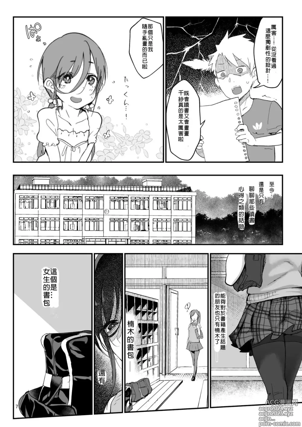 Page 35 of doujinshi Mesudachi. Soushuuhen 1