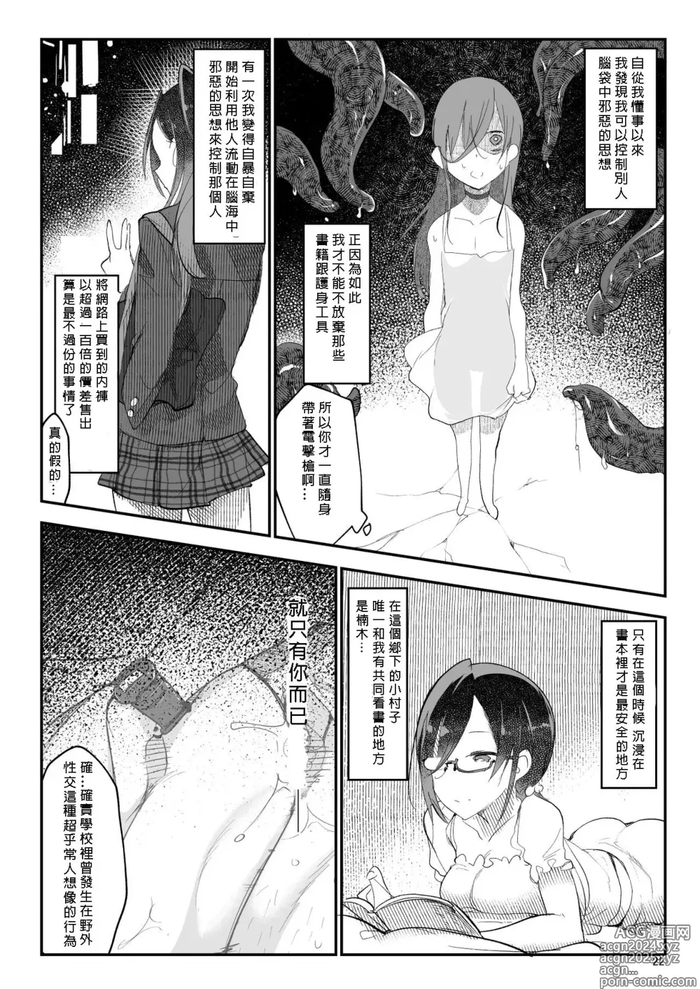 Page 50 of doujinshi Mesudachi. Soushuuhen 1