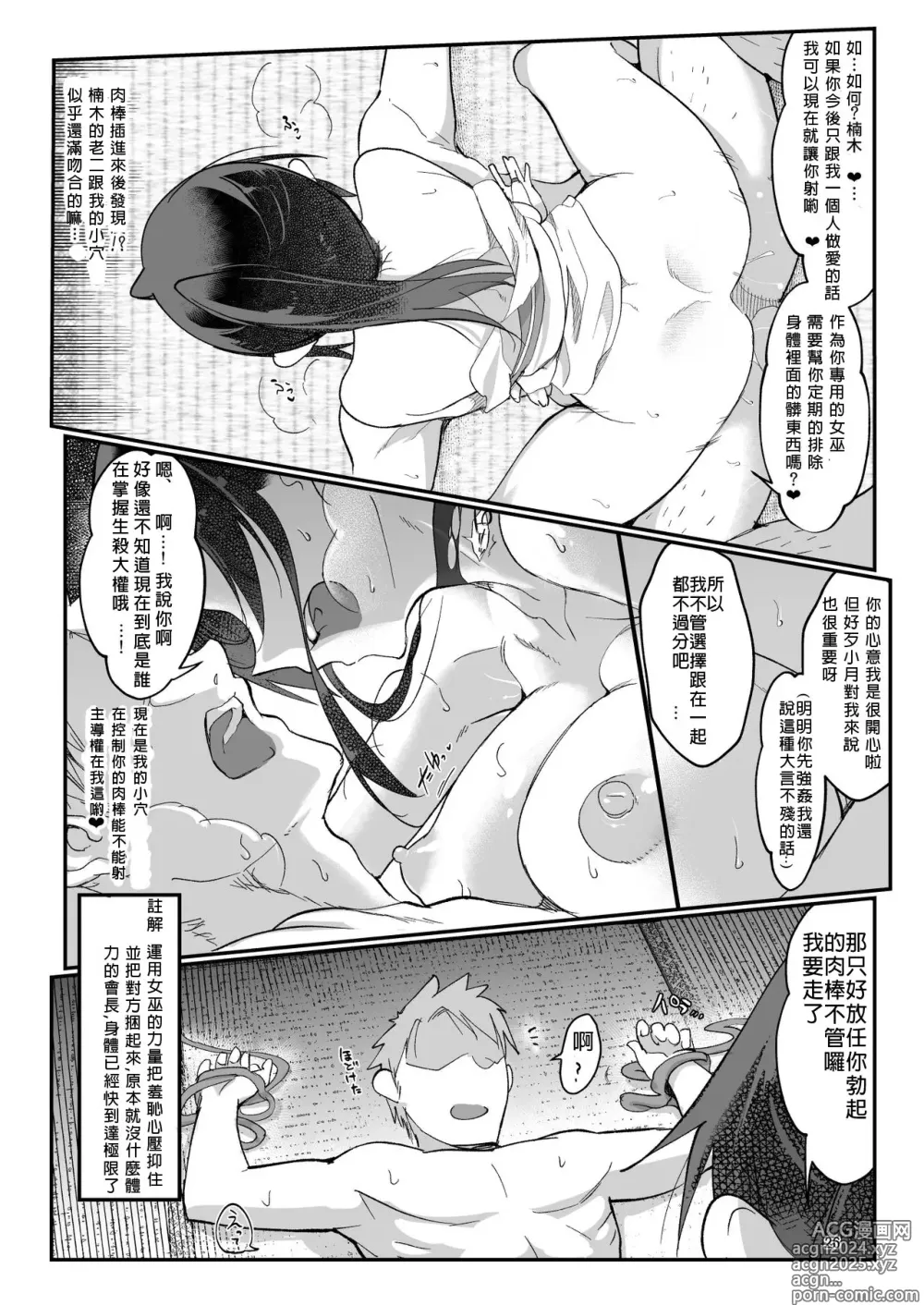 Page 54 of doujinshi Mesudachi. Soushuuhen 1