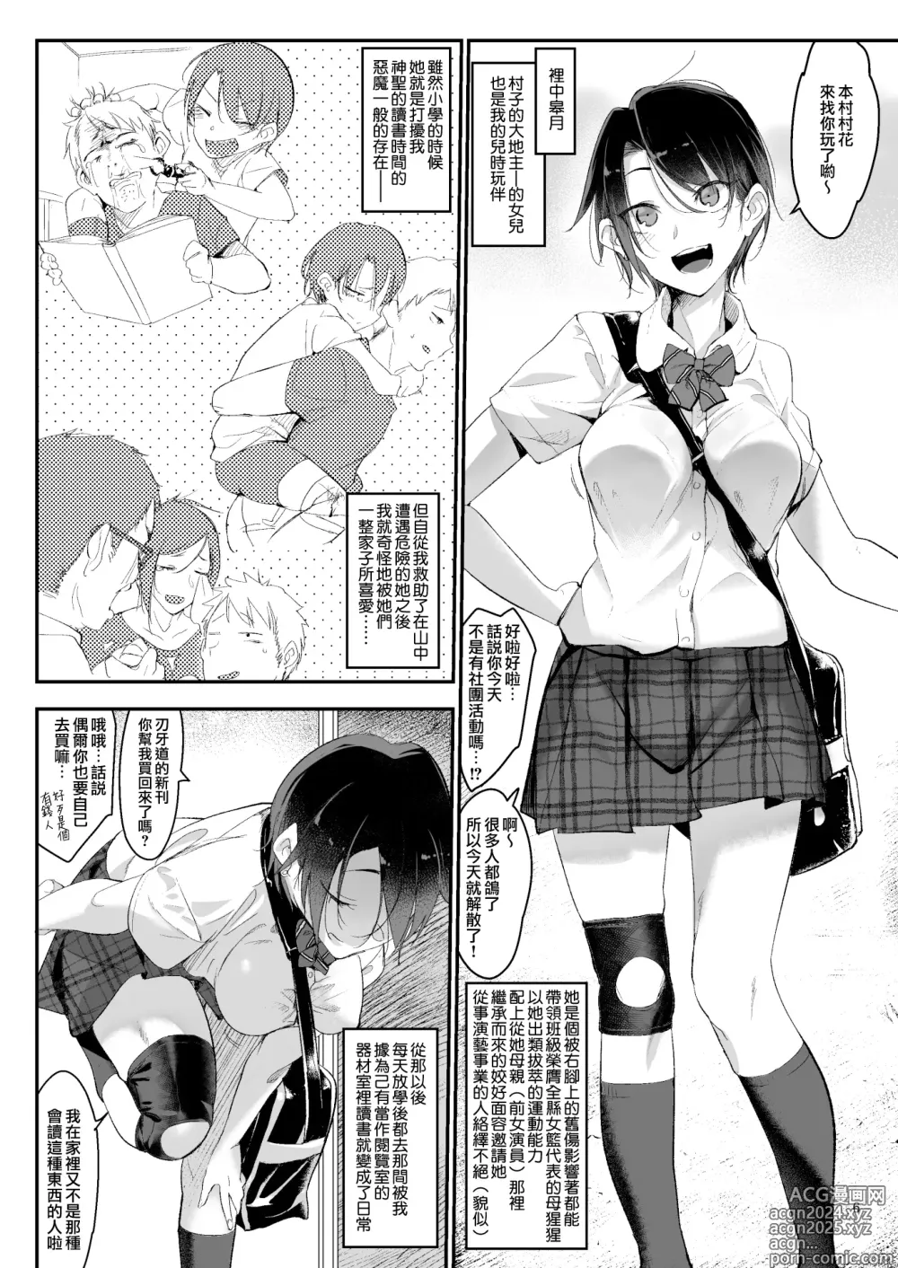 Page 7 of doujinshi Mesudachi. Soushuuhen 1