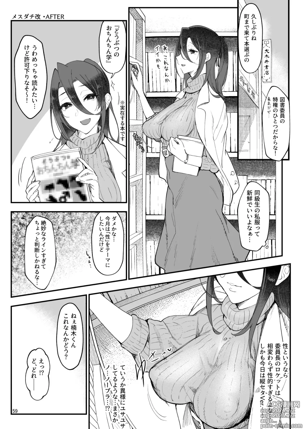 Page 61 of doujinshi Mesudachi. Soushuuhen 1