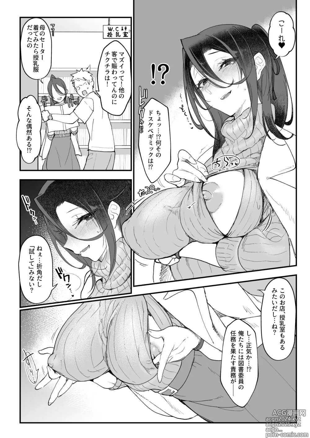 Page 62 of doujinshi Mesudachi. Soushuuhen 1