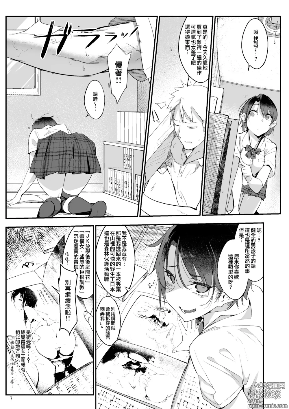 Page 8 of doujinshi Mesudachi. Soushuuhen 1