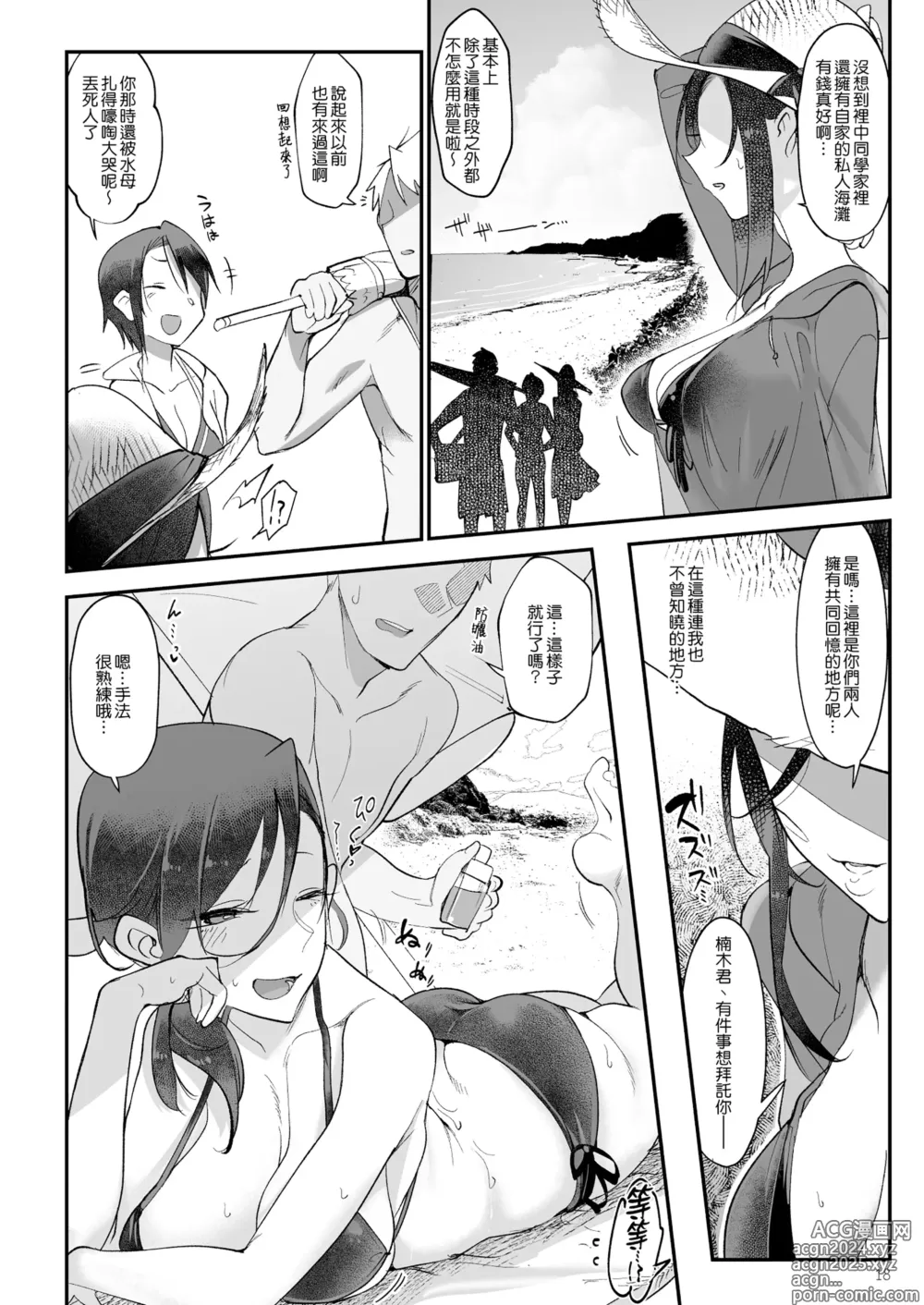 Page 89 of doujinshi Mesudachi. Soushuuhen 1