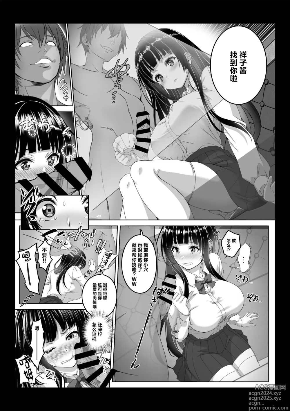 Page 14 of doujinshi Toumei Ningen ni Natta Ore 3 Yari Sugite Nazo no Bishoujo ni Inochi o Nerawareteimasu