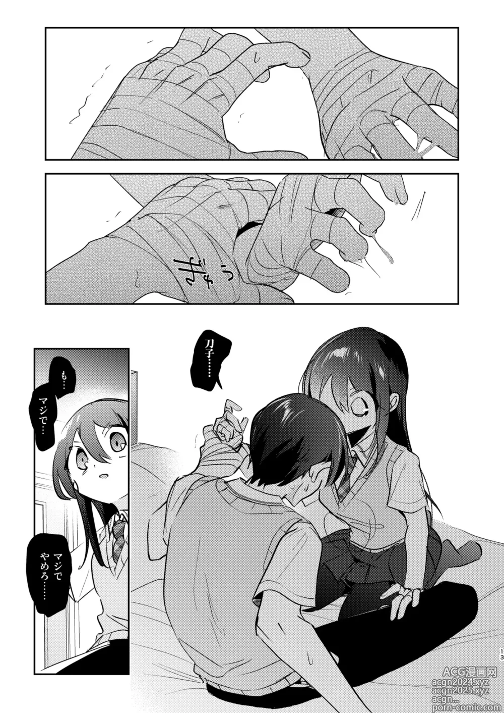 Page 12 of doujinshi Aimai Border Line