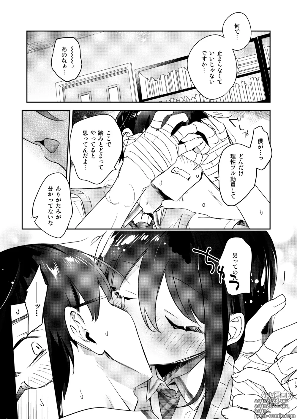 Page 14 of doujinshi Aimai Border Line