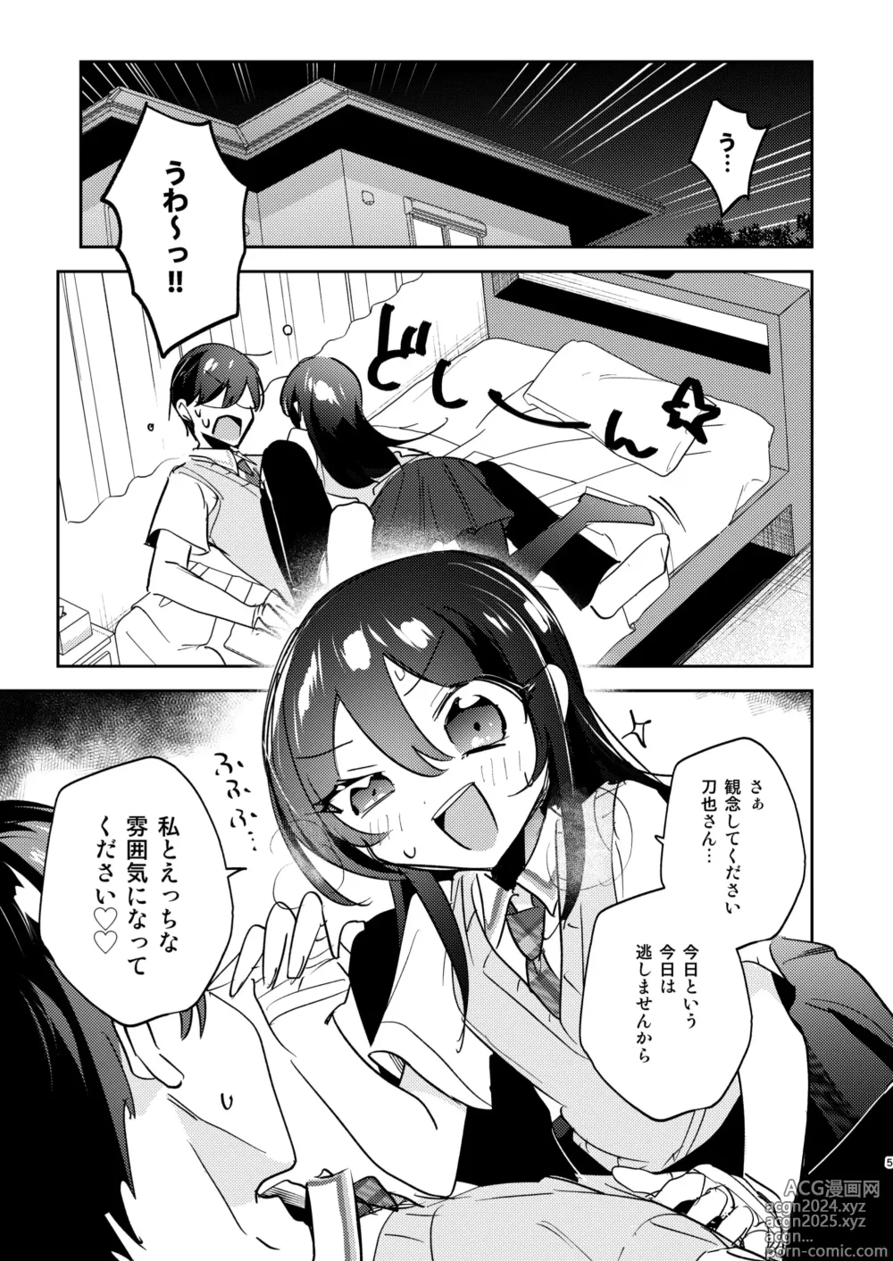 Page 4 of doujinshi Aimai Border Line