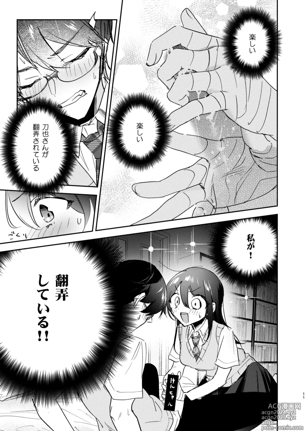 Page 10 of doujinshi Aimai Border Line