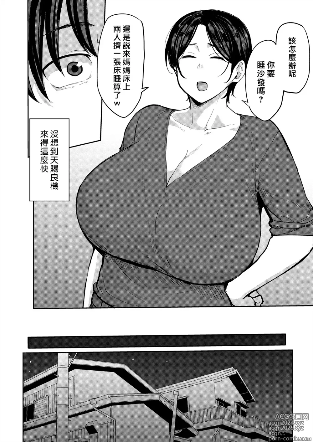 Page 4 of manga Oyako Ai