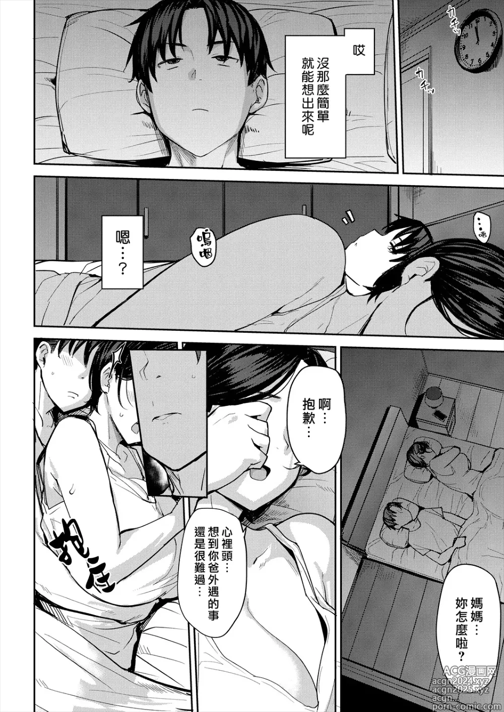 Page 6 of manga Oyako Ai