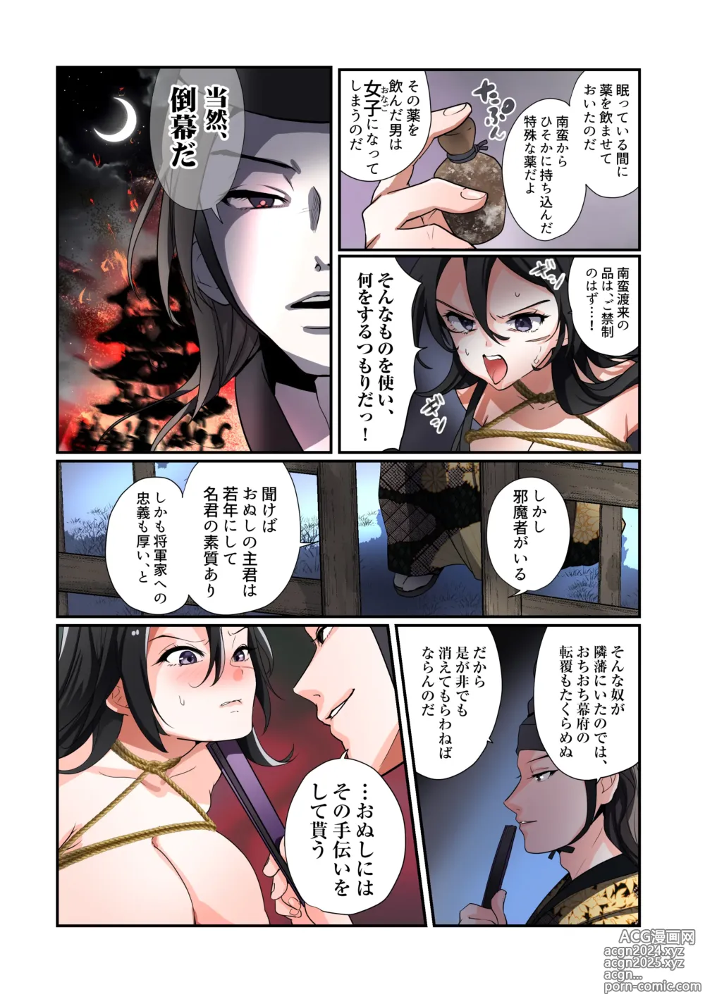 Page 12 of doujinshi Akuochi TS Kunoichi ~Bushi no Chuushin Sutsuru Toki~