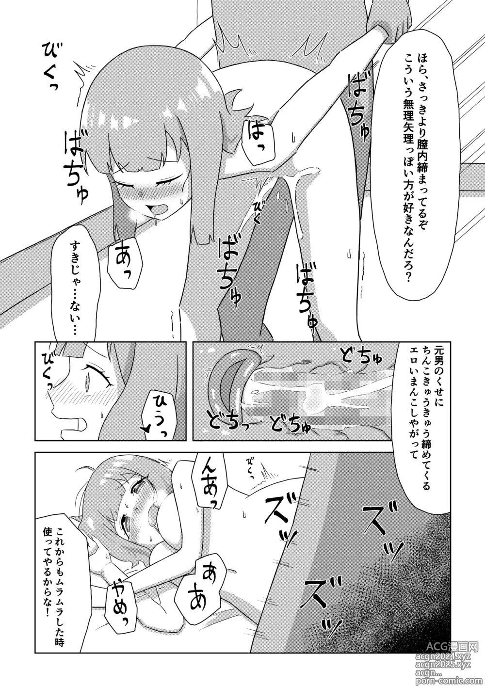 Page 14 of doujinshi Ichinose-ke no Jouji wa TS Shite Otouto ni Okasareru