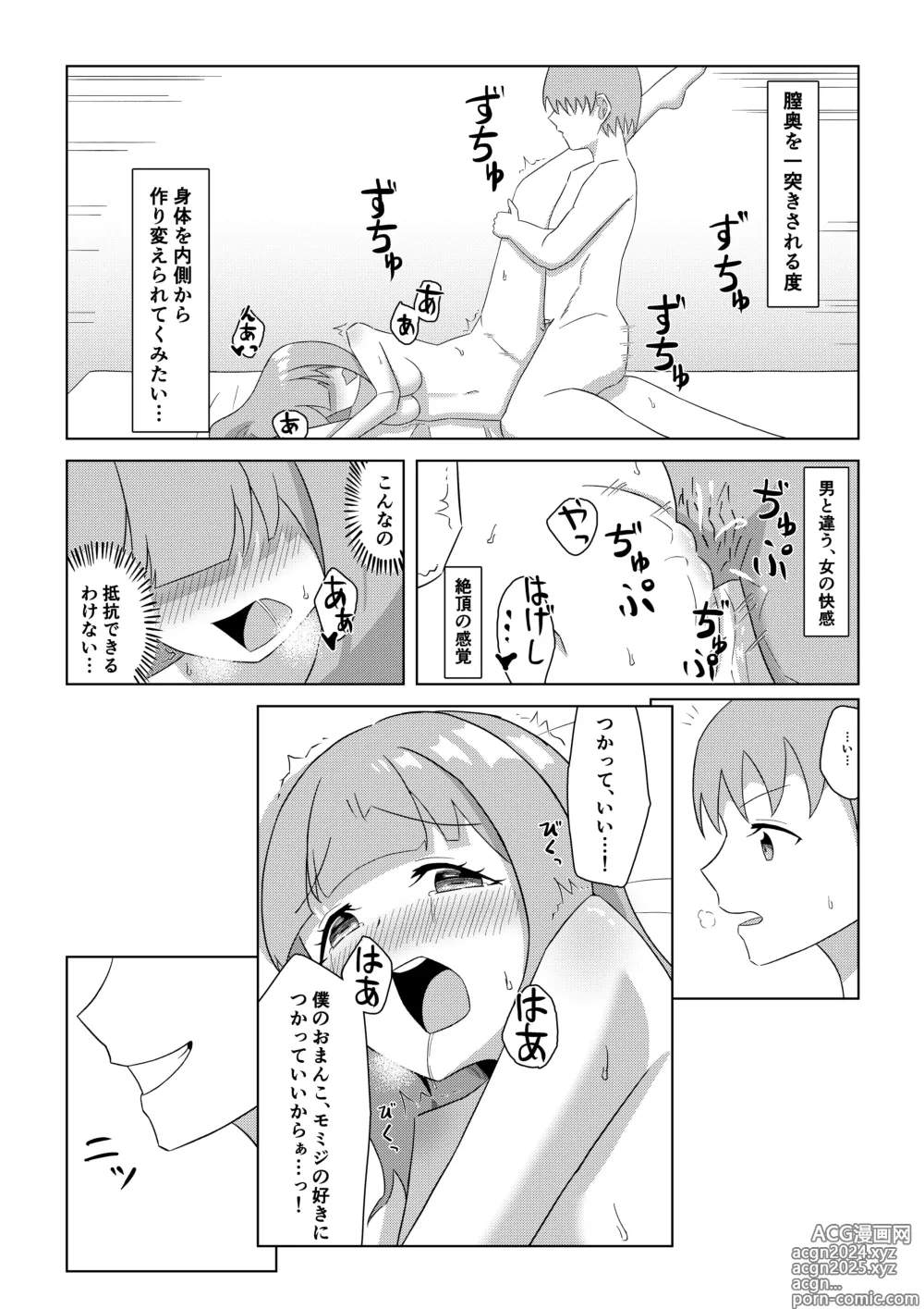 Page 15 of doujinshi Ichinose-ke no Jouji wa TS Shite Otouto ni Okasareru