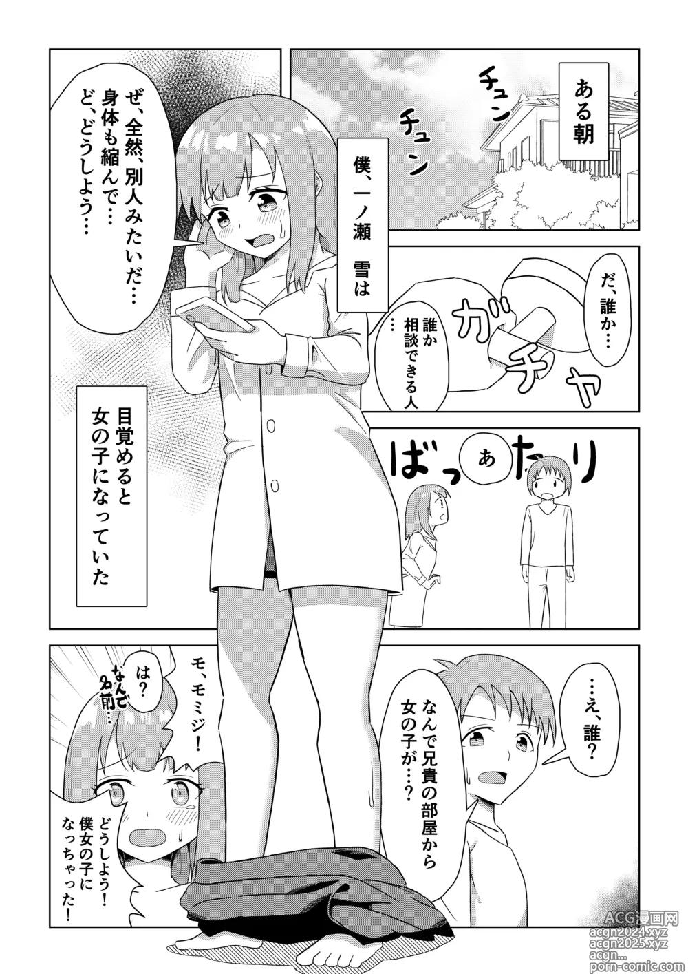 Page 3 of doujinshi Ichinose-ke no Jouji wa TS Shite Otouto ni Okasareru