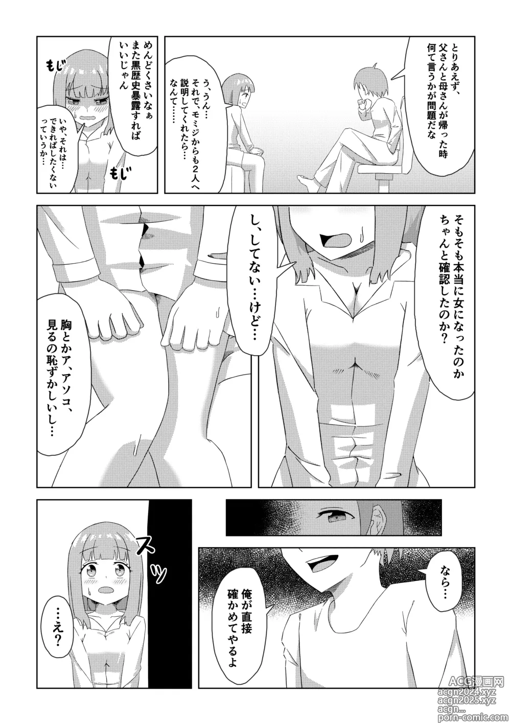 Page 5 of doujinshi Ichinose-ke no Jouji wa TS Shite Otouto ni Okasareru