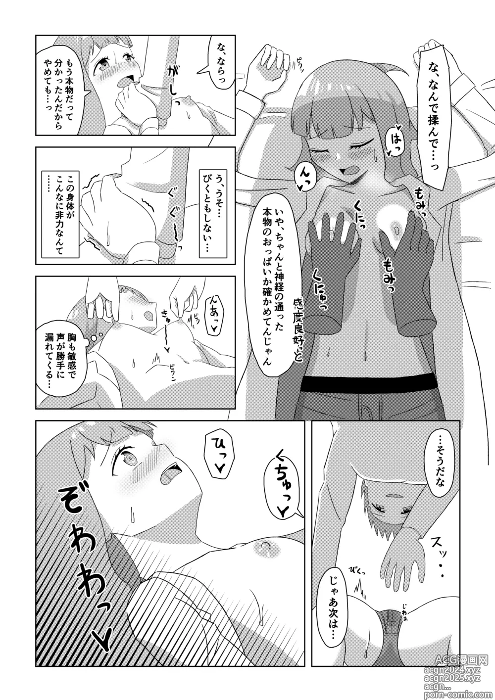 Page 7 of doujinshi Ichinose-ke no Jouji wa TS Shite Otouto ni Okasareru