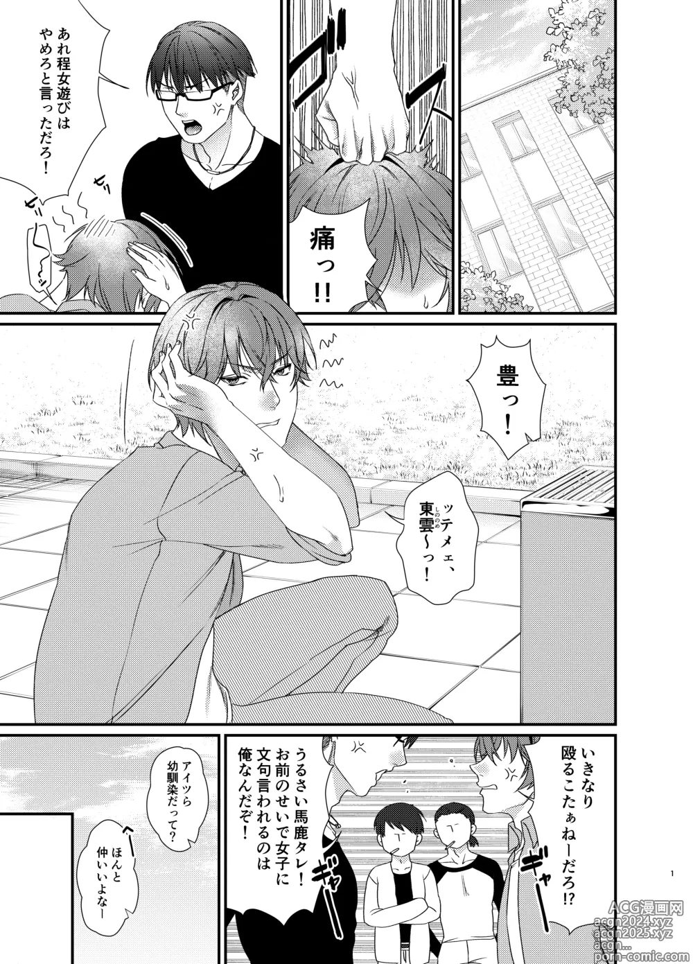 Page 2 of doujinshi Yutaka-kun to! -Onna ni Natta Ore ga Osananajimi ni Dakareta Hanashi-