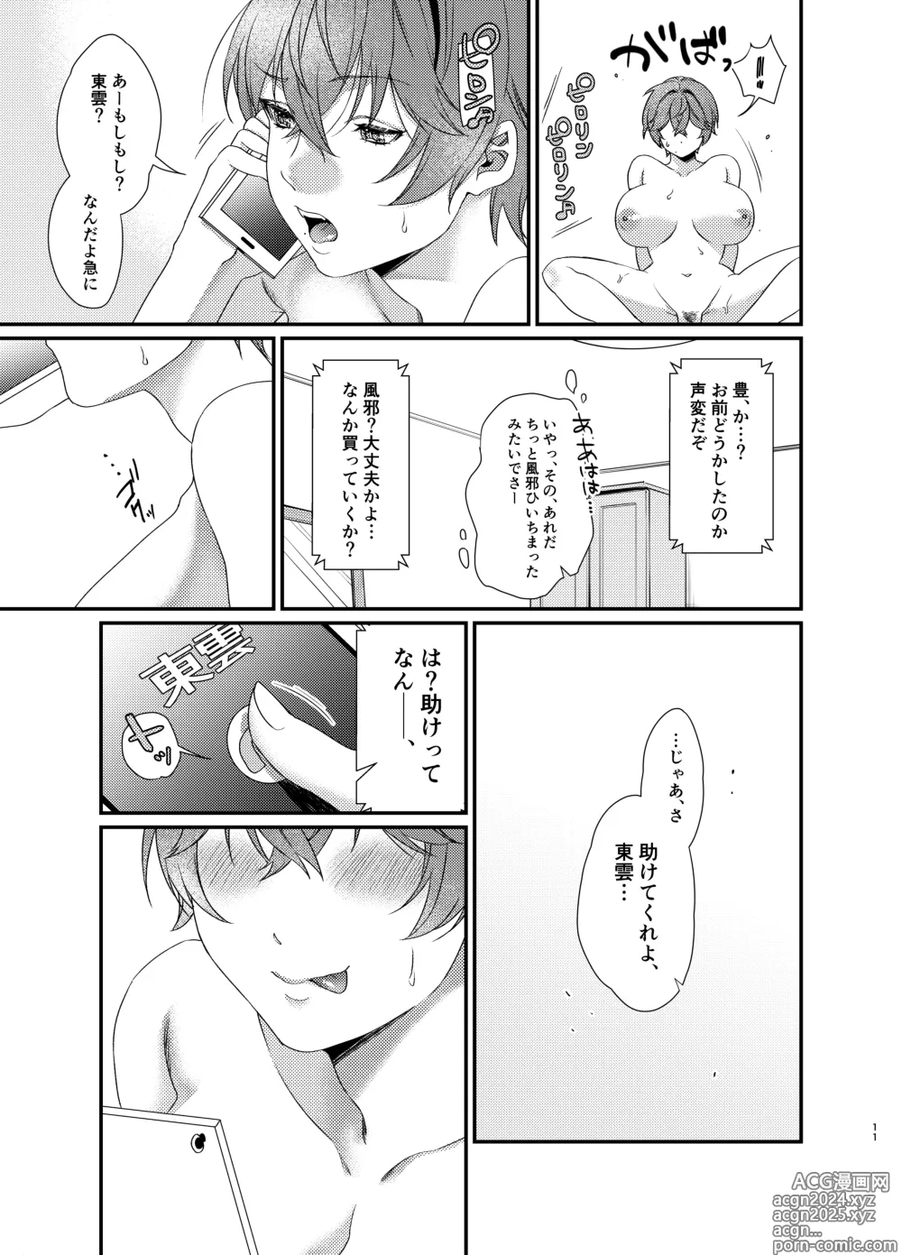 Page 12 of doujinshi Yutaka-kun to! -Onna ni Natta Ore ga Osananajimi ni Dakareta Hanashi-