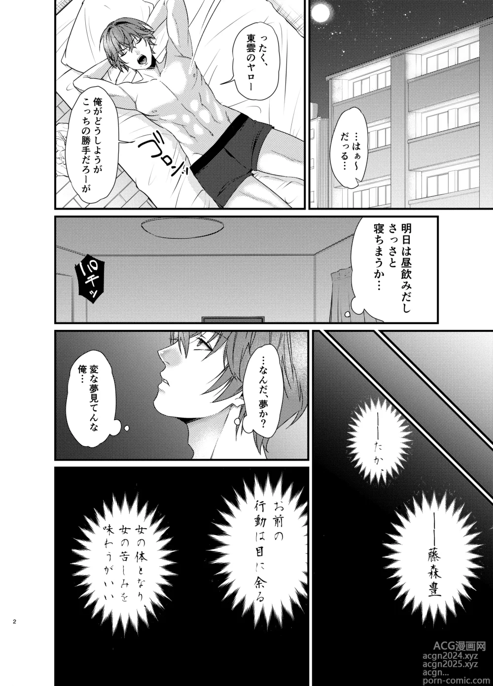 Page 3 of doujinshi Yutaka-kun to! -Onna ni Natta Ore ga Osananajimi ni Dakareta Hanashi-