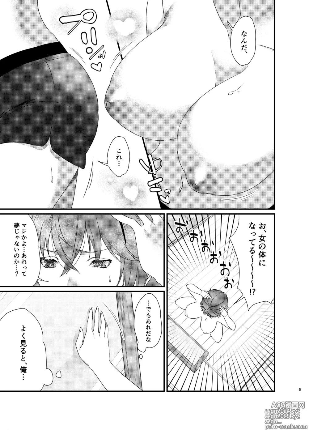 Page 6 of doujinshi Yutaka-kun to! -Onna ni Natta Ore ga Osananajimi ni Dakareta Hanashi-