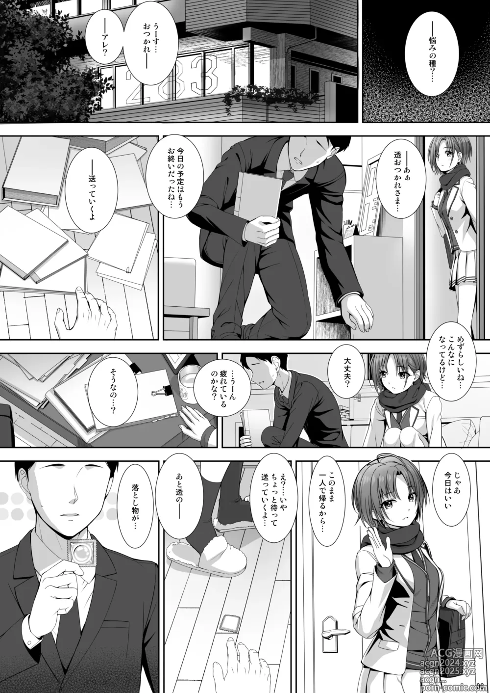 Page 6 of doujinshi SHORTCUT 02