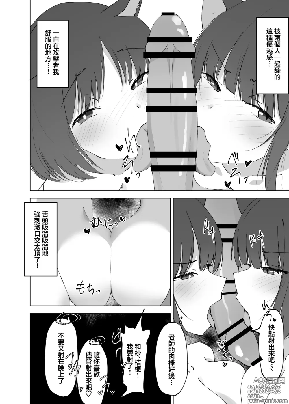 Page 12 of doujinshi mes chats