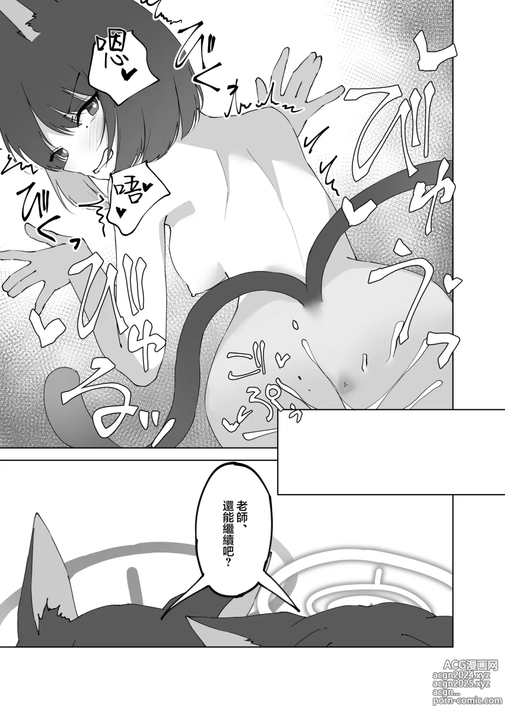 Page 17 of doujinshi mes chats