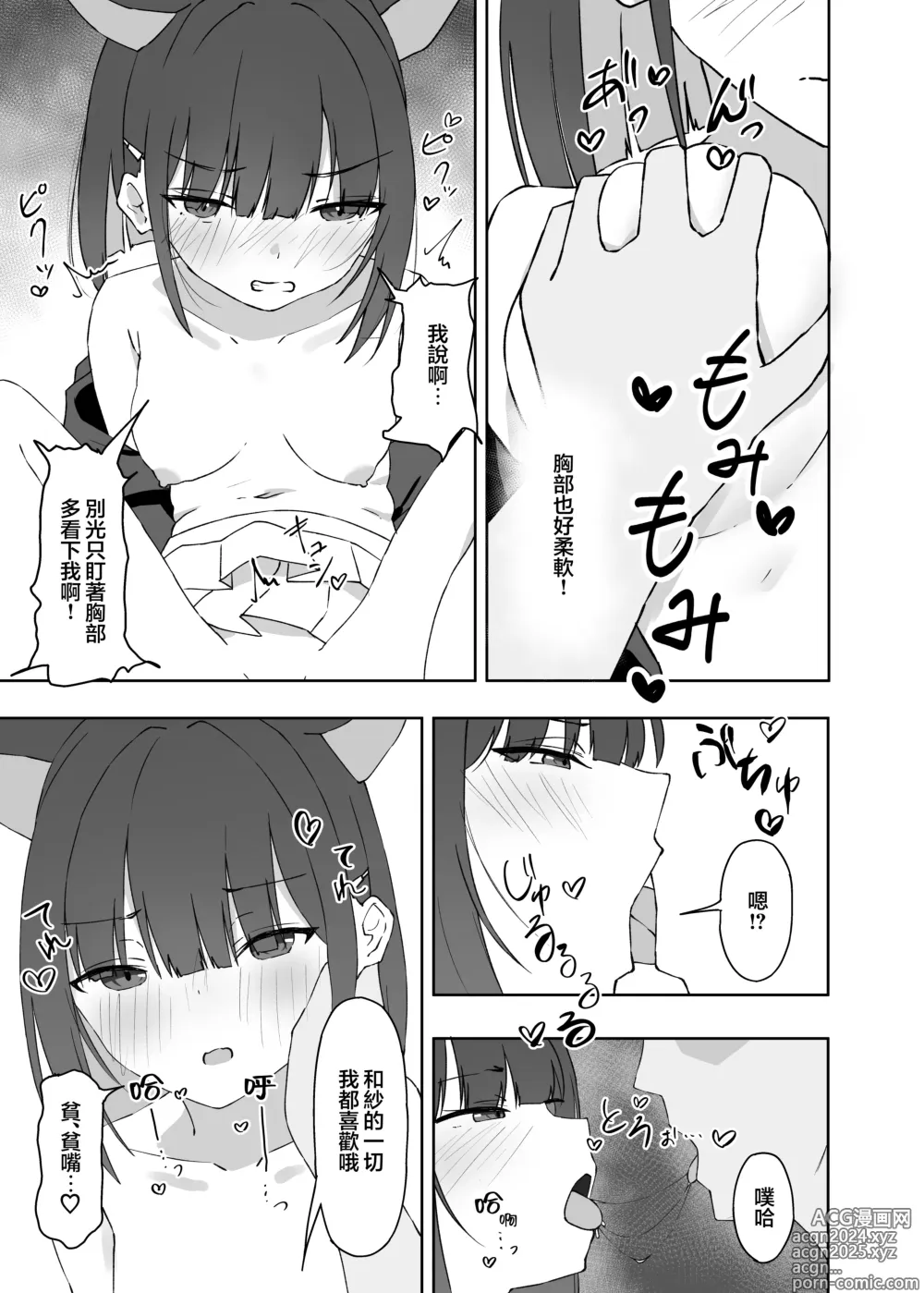 Page 5 of doujinshi mes chats