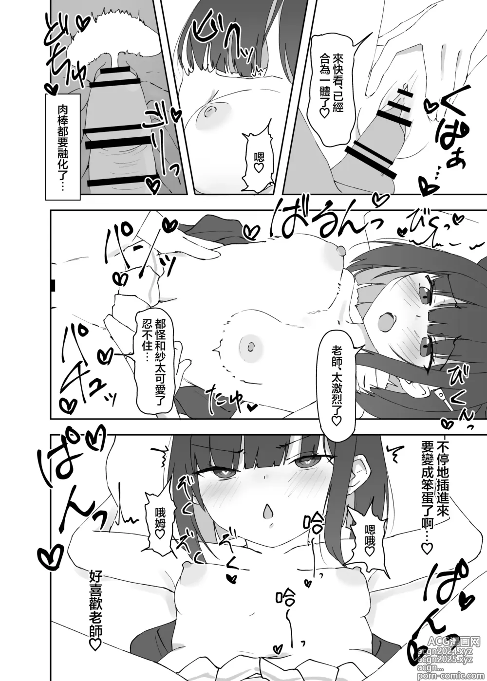 Page 6 of doujinshi mes chats