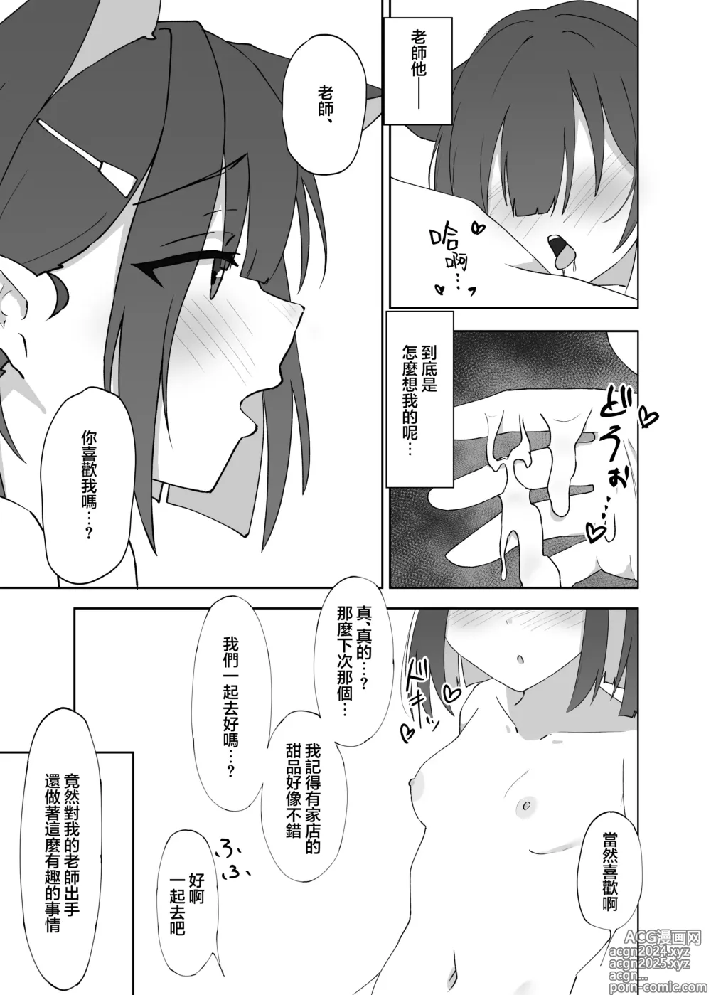 Page 9 of doujinshi mes chats