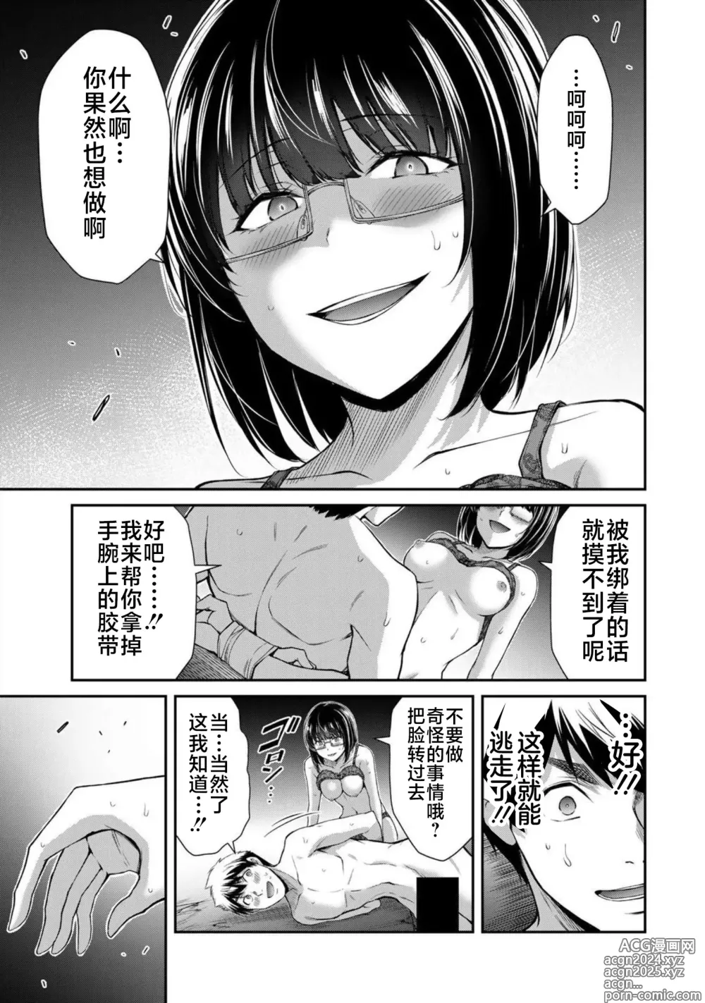 Page 105 of manga ギルティサークル 第07巻