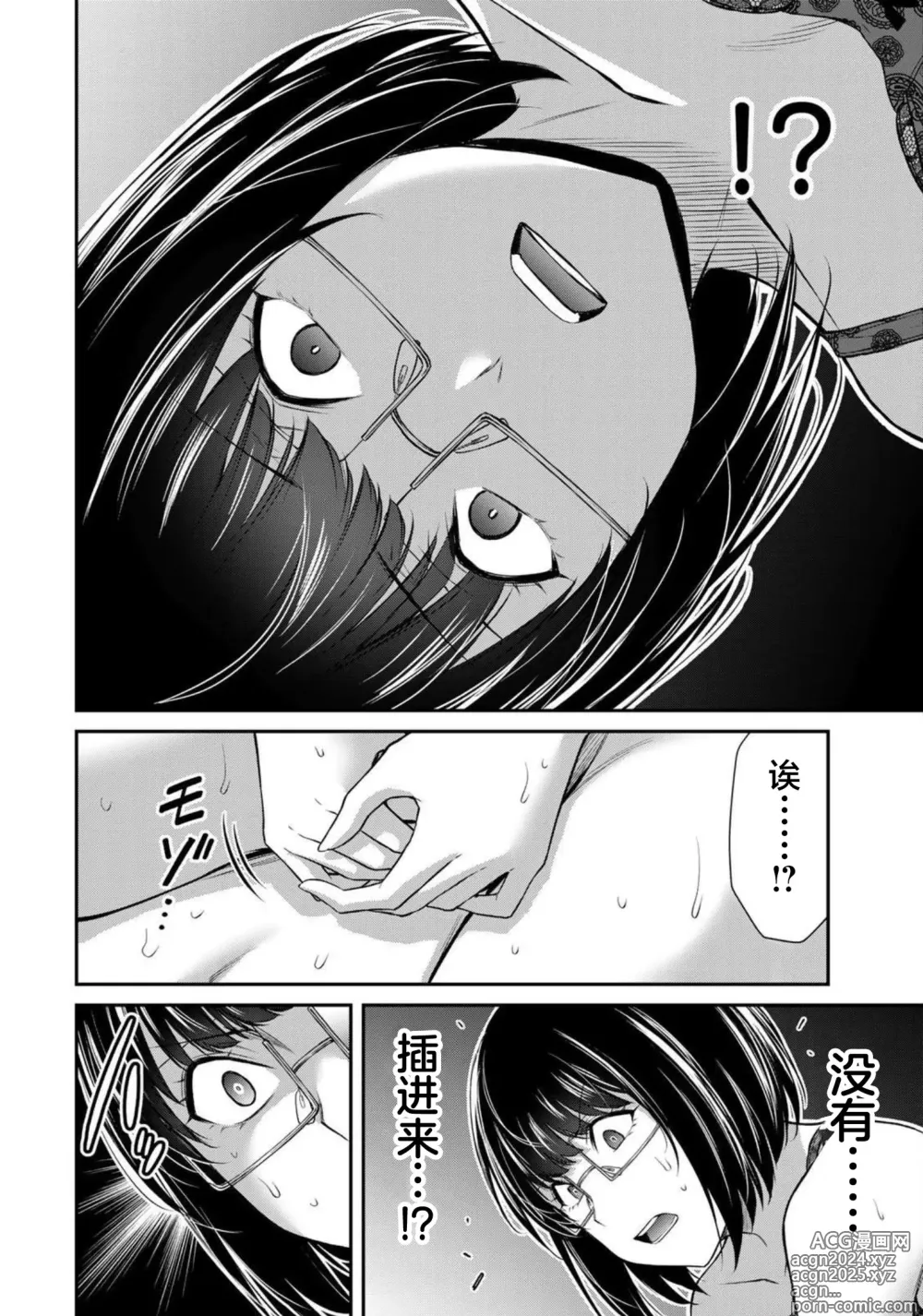 Page 120 of manga ギルティサークル 第07巻