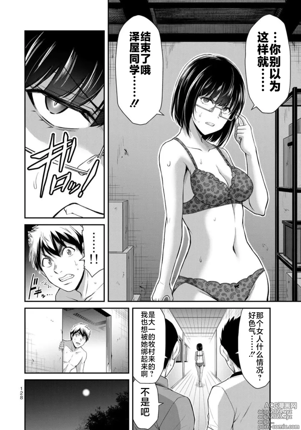 Page 130 of manga ギルティサークル 第07巻