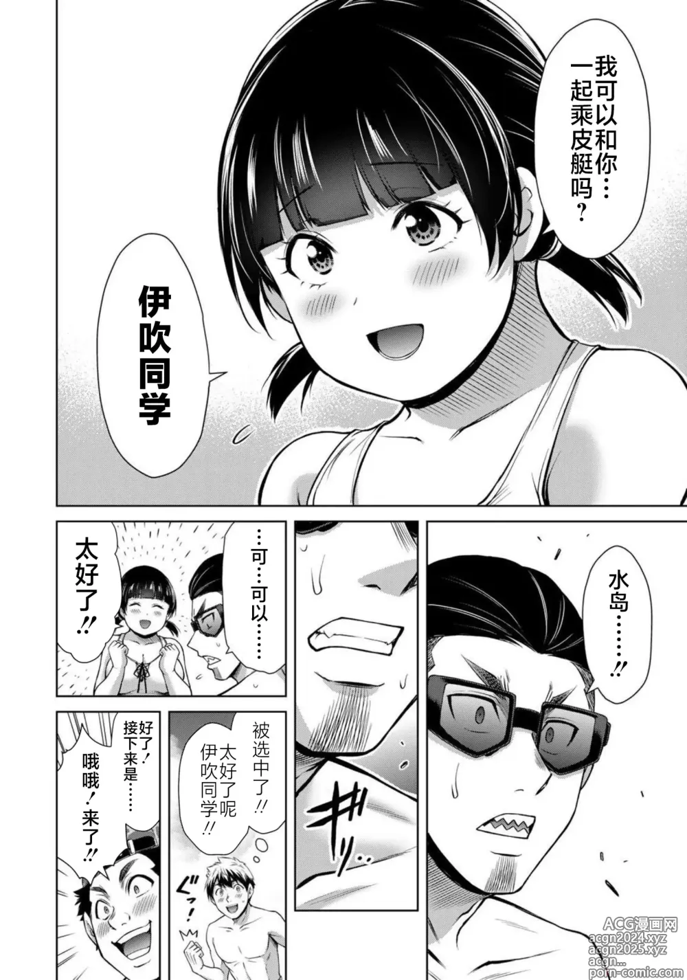 Page 146 of manga ギルティサークル 第07巻