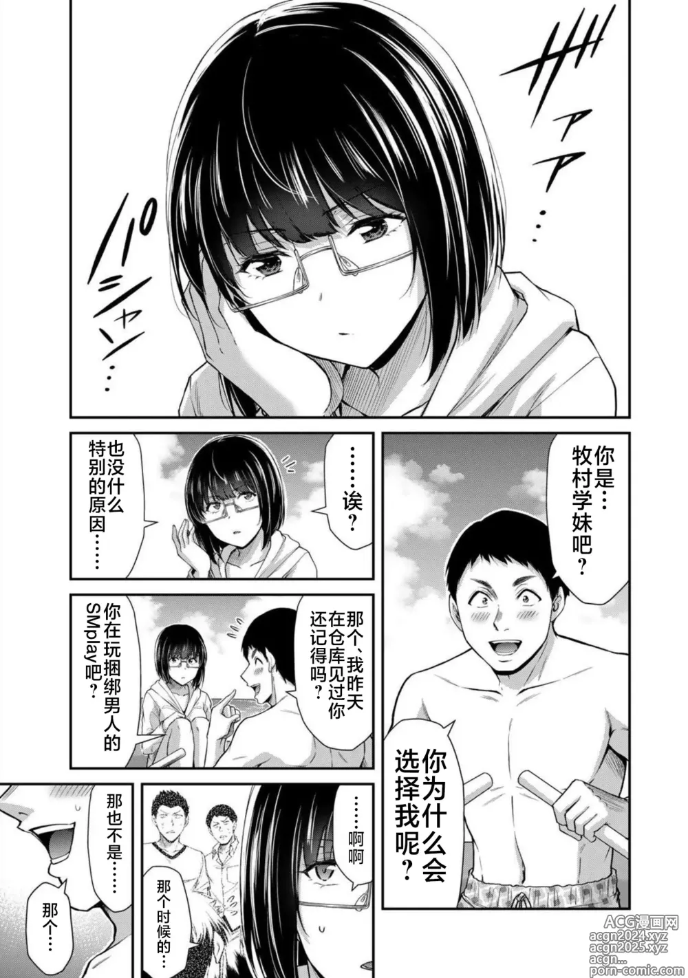 Page 161 of manga ギルティサークル 第07巻