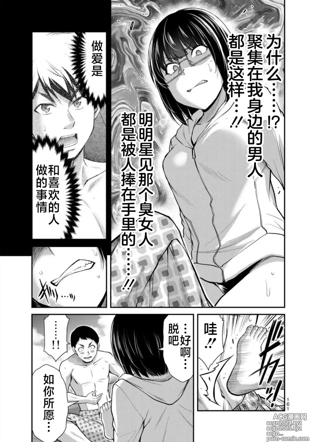 Page 163 of manga ギルティサークル 第07巻