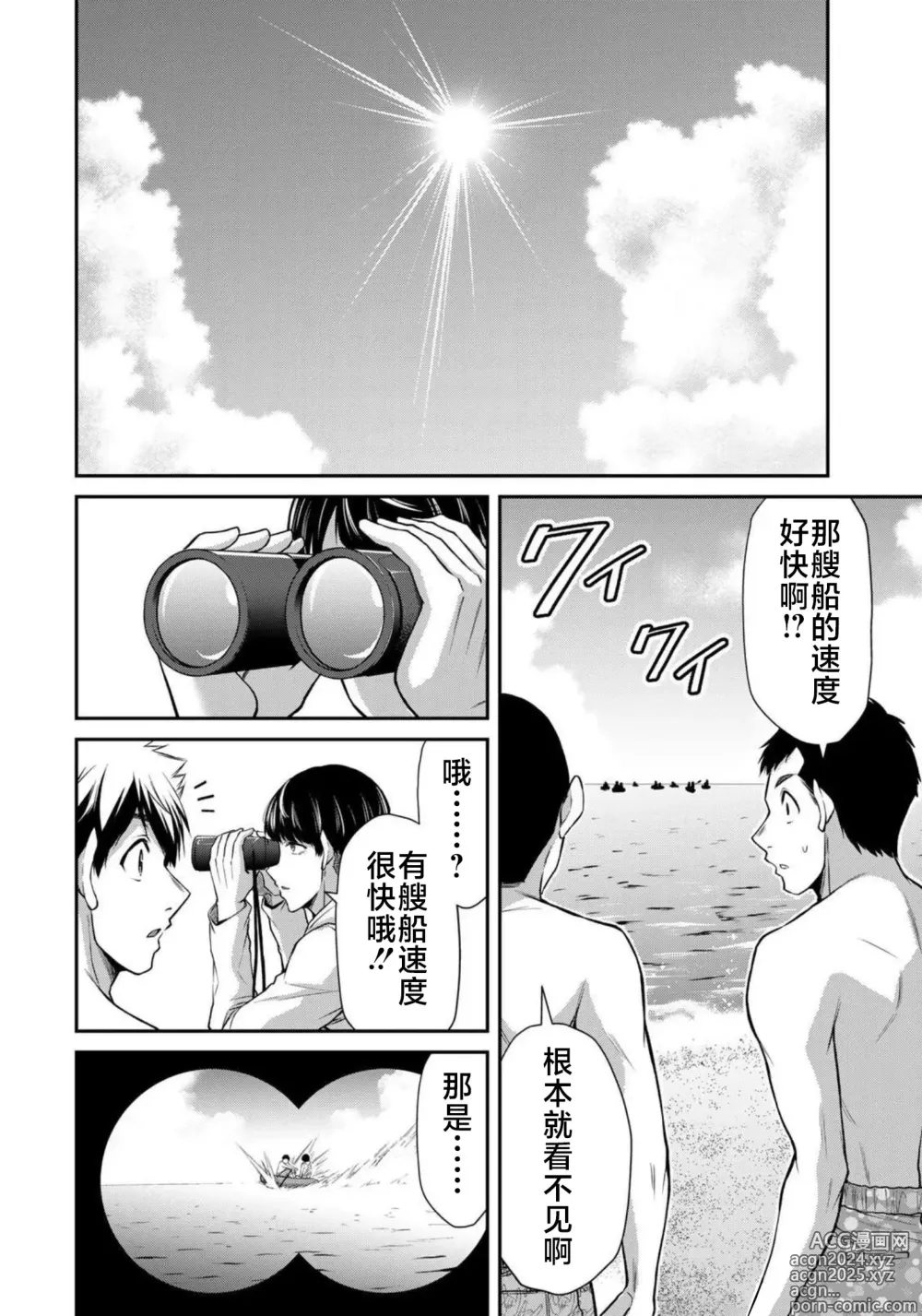 Page 174 of manga ギルティサークル 第07巻