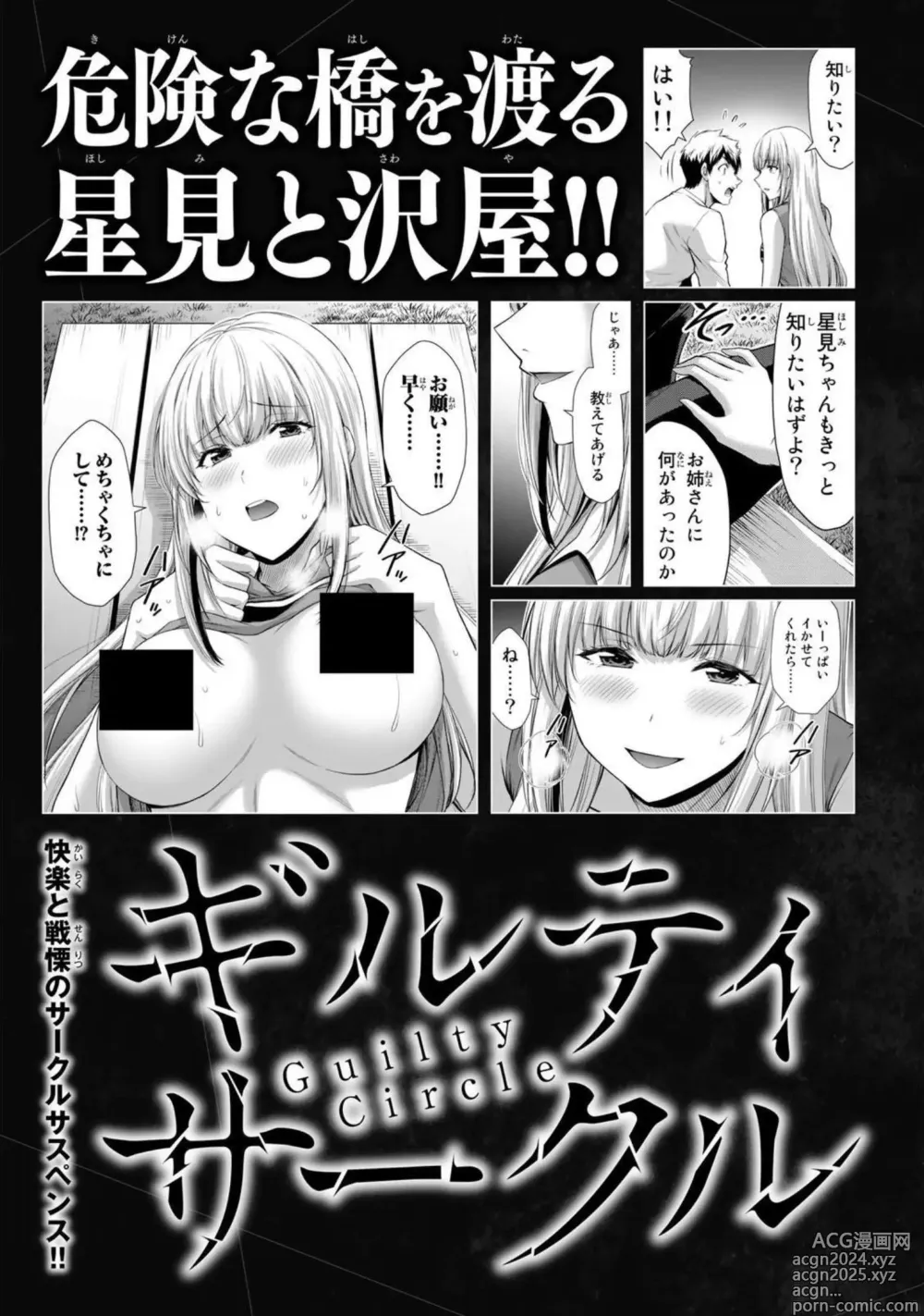 Page 195 of manga ギルティサークル 第07巻